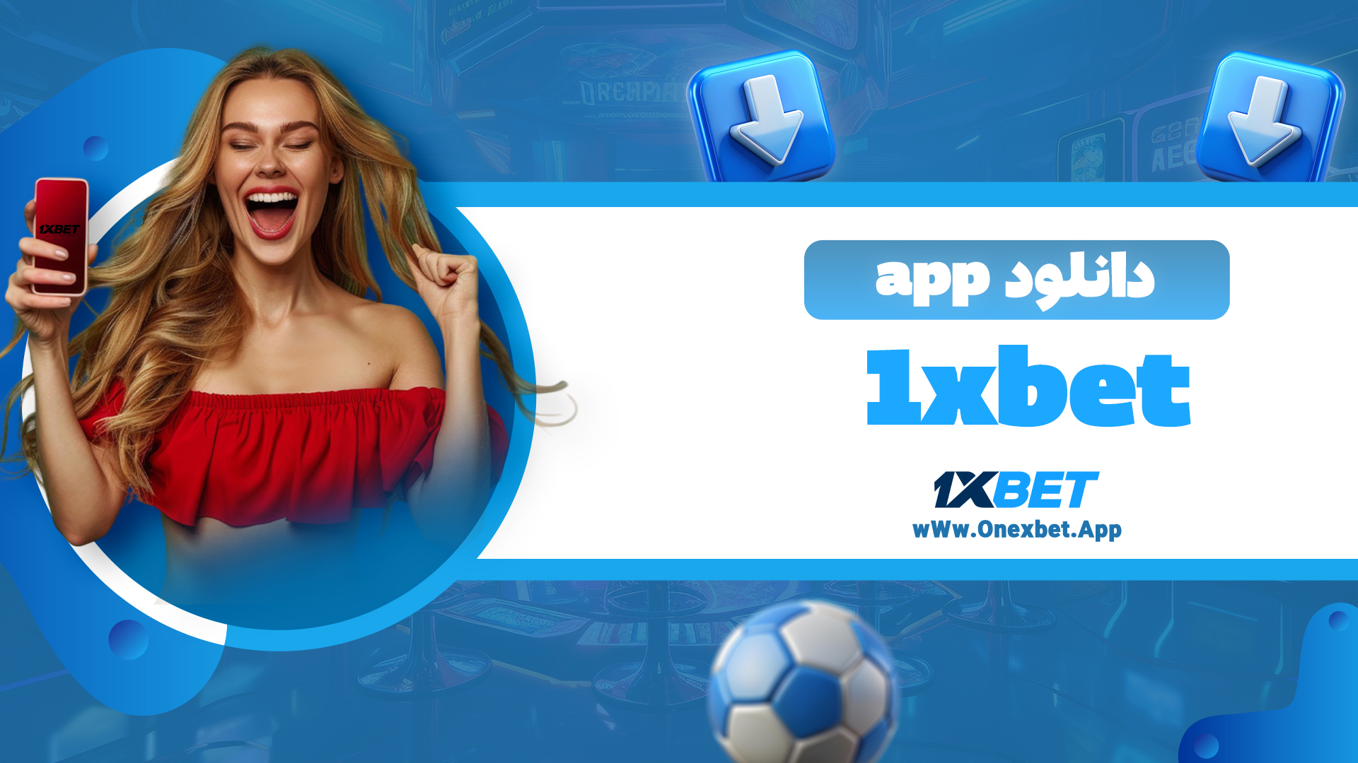 دانلود 1xbet app