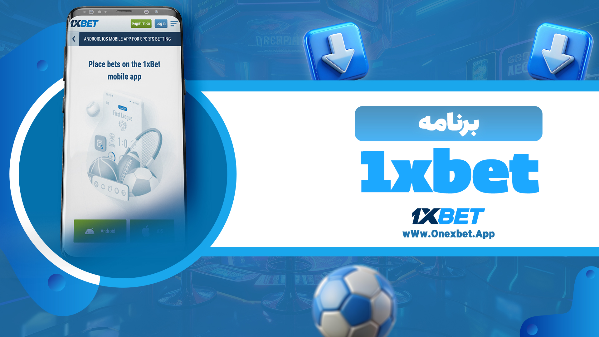 برنامه 1xbet